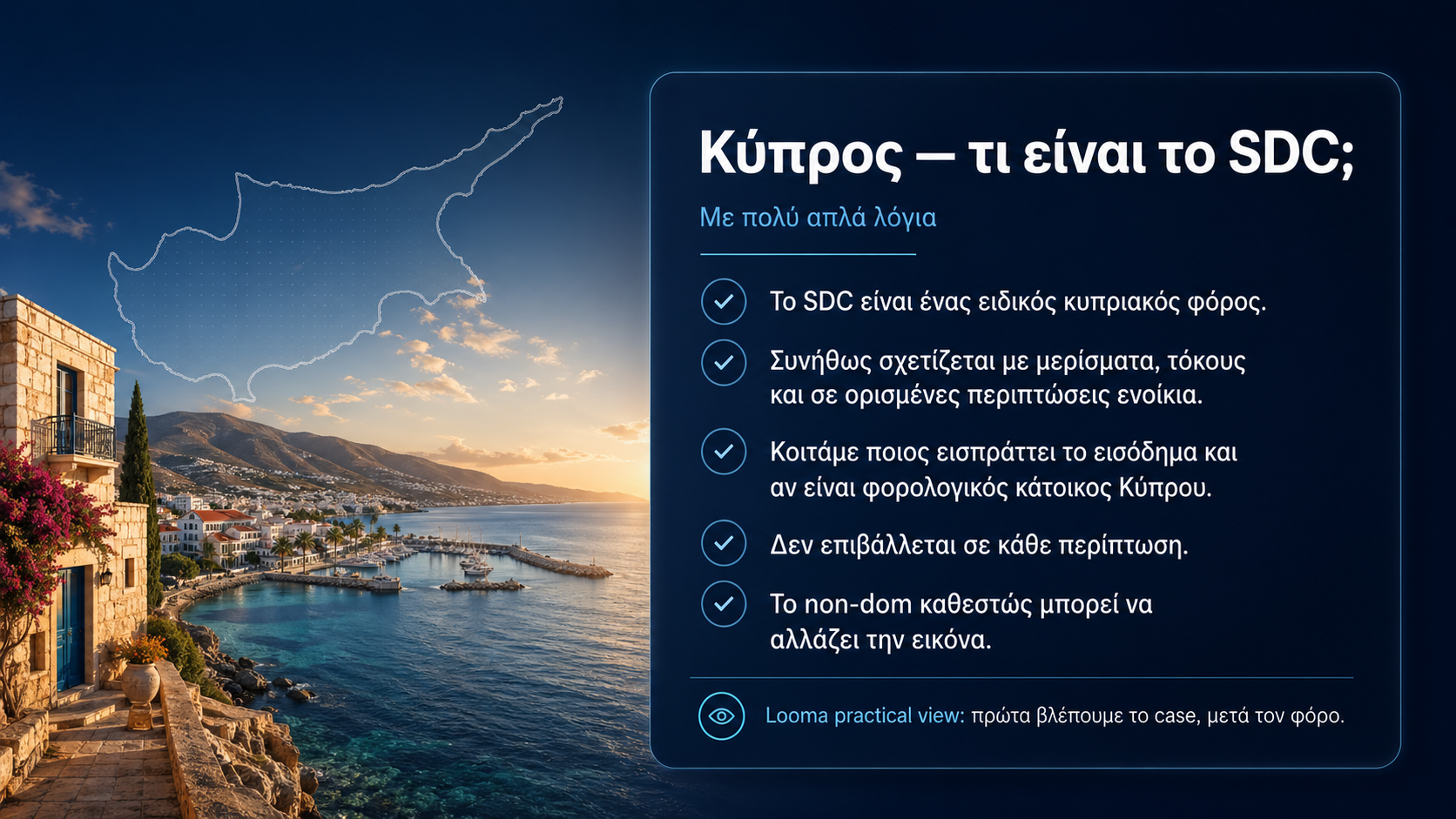 Κύπρος — visual για τον φορολογικό οδηγό
